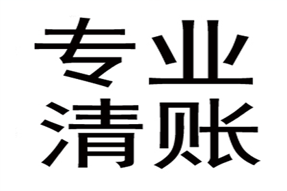 电商企业欠款难题破解，讨债专家显神威！